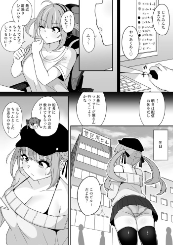 [Fuzuii Undou (Fuzui)] Aqua Gets Sexually Harassed at a Massage Parlor (Minato Aqua) [Digital] cover