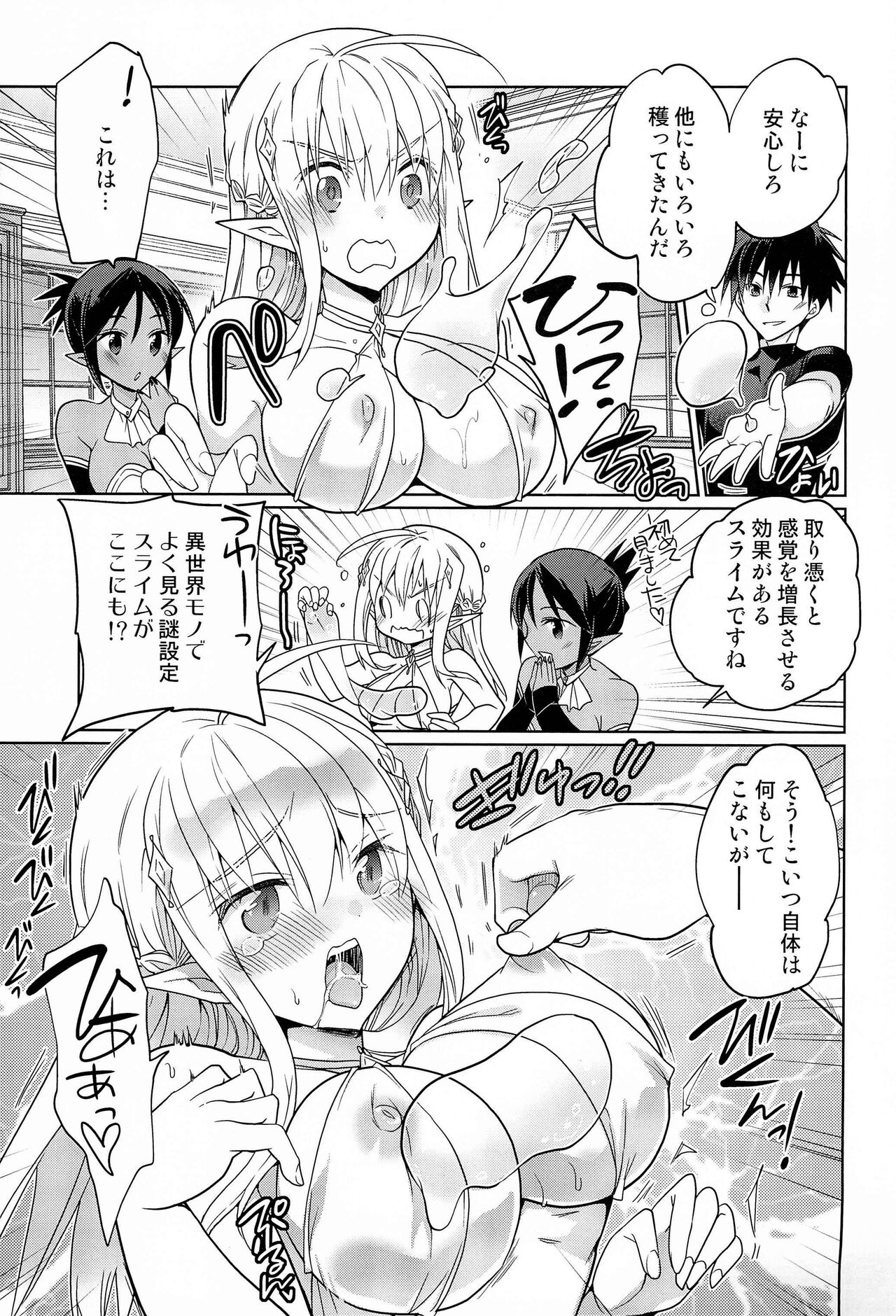 TS Elf Hime no Kozukuri Quest page 11 full