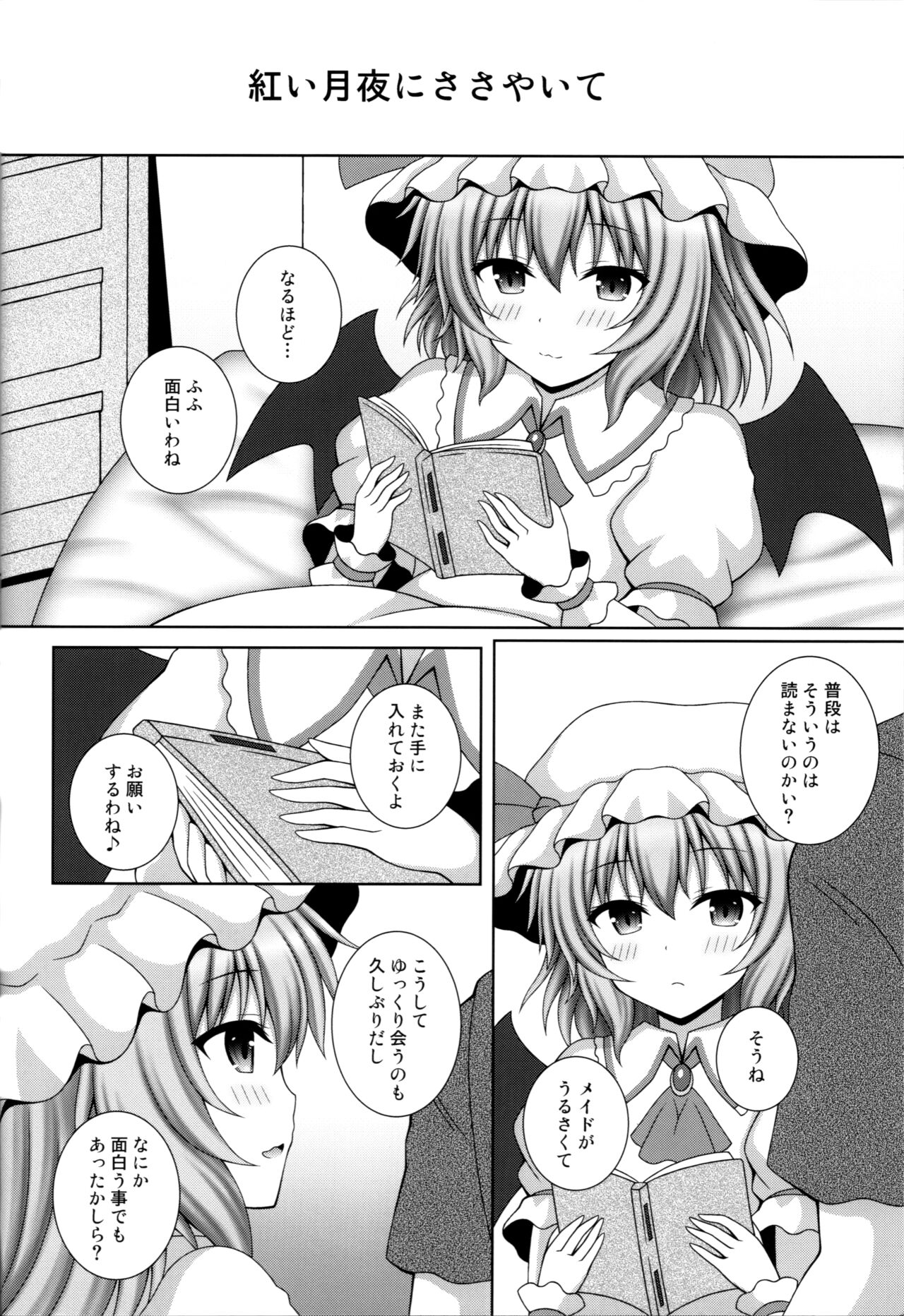 Akai Tsukiyo ni Sasayaite page 3 full
