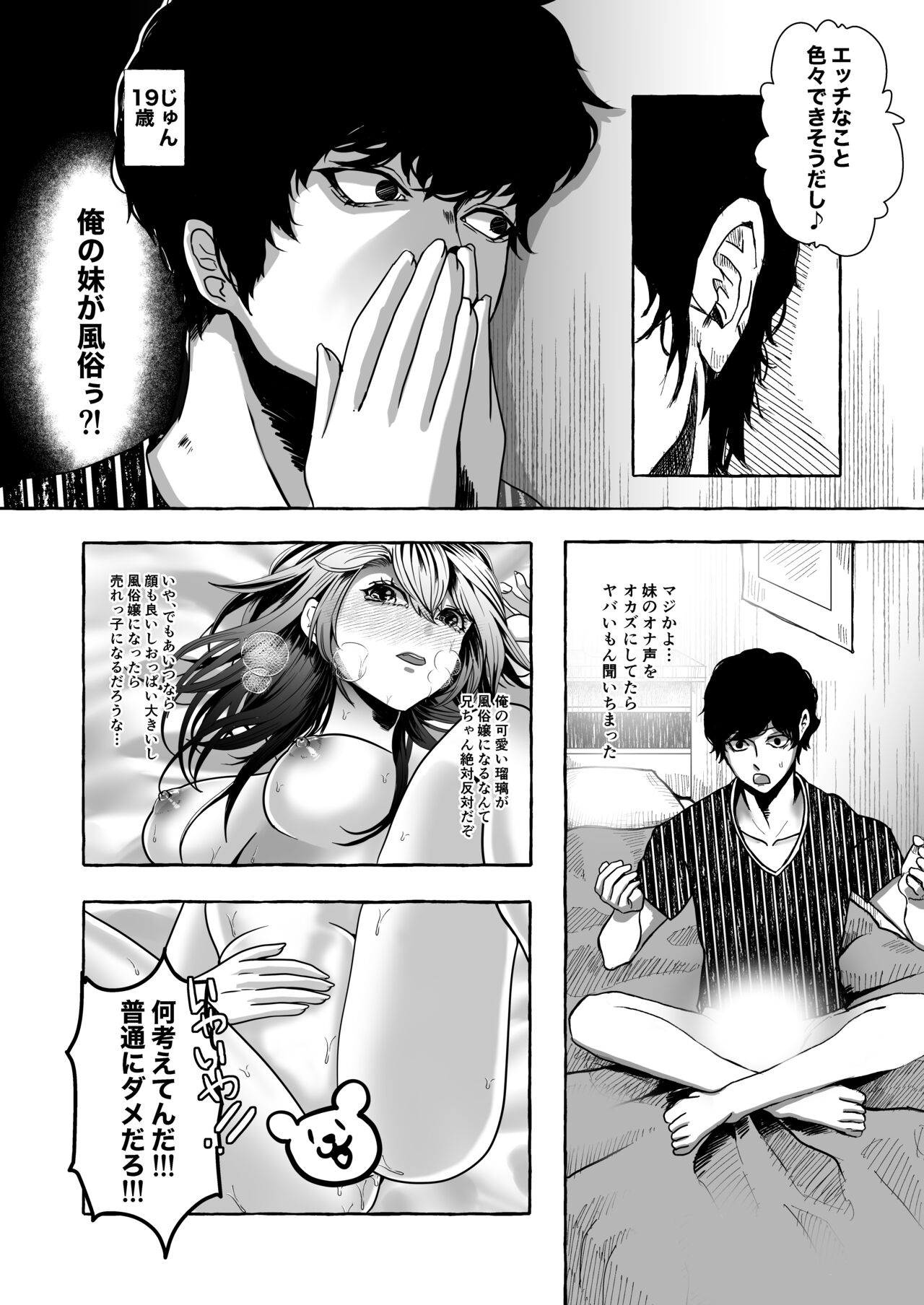 Ima kara Imouto o Okashimasu. page 11 full