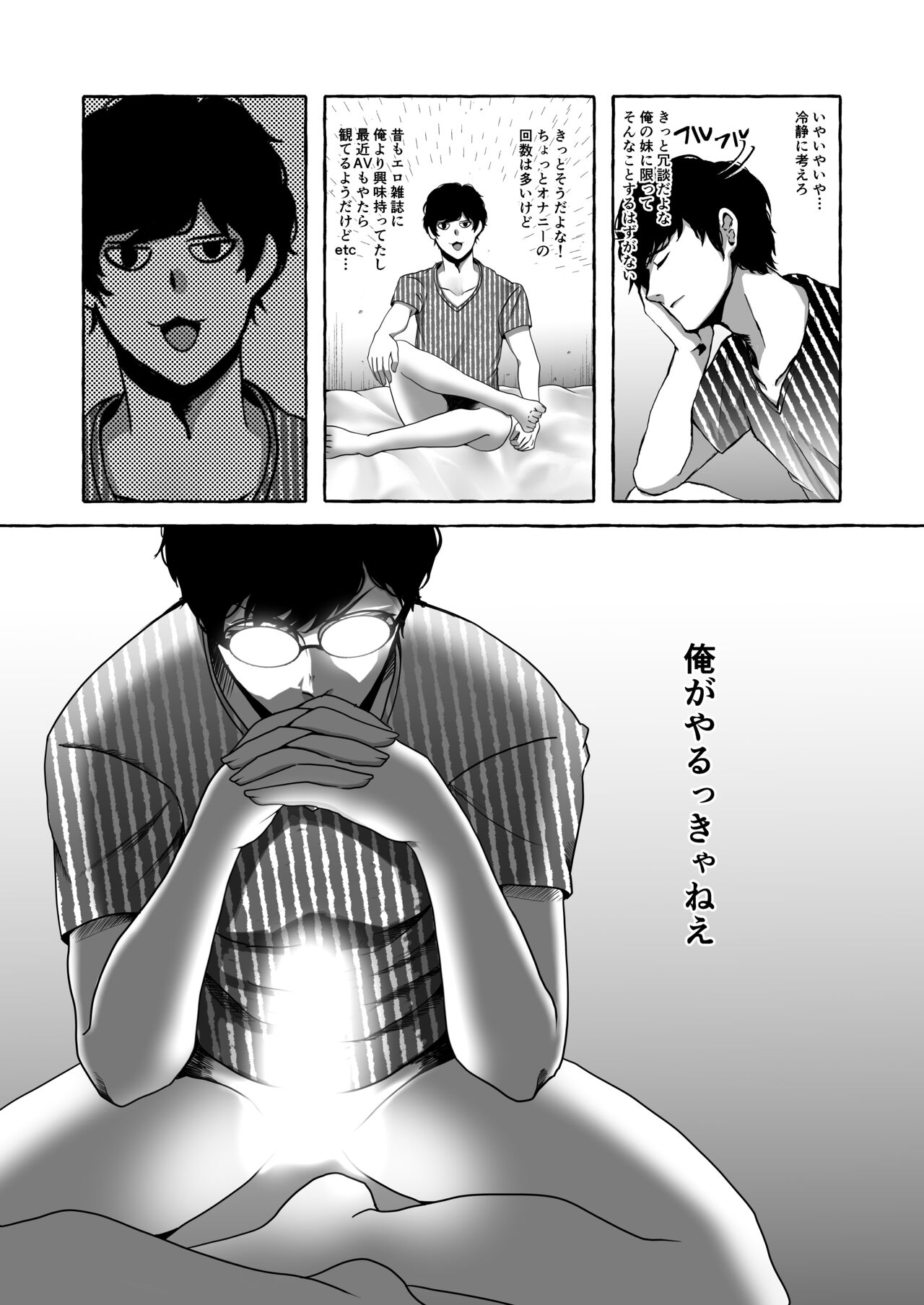 Ima kara Imouto o Okashimasu. page 12 full