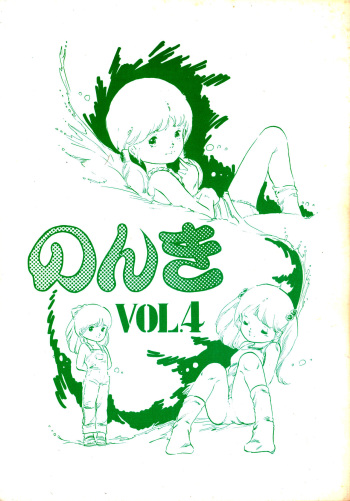 [Studio Nonki] Nonki Vol.4 cover