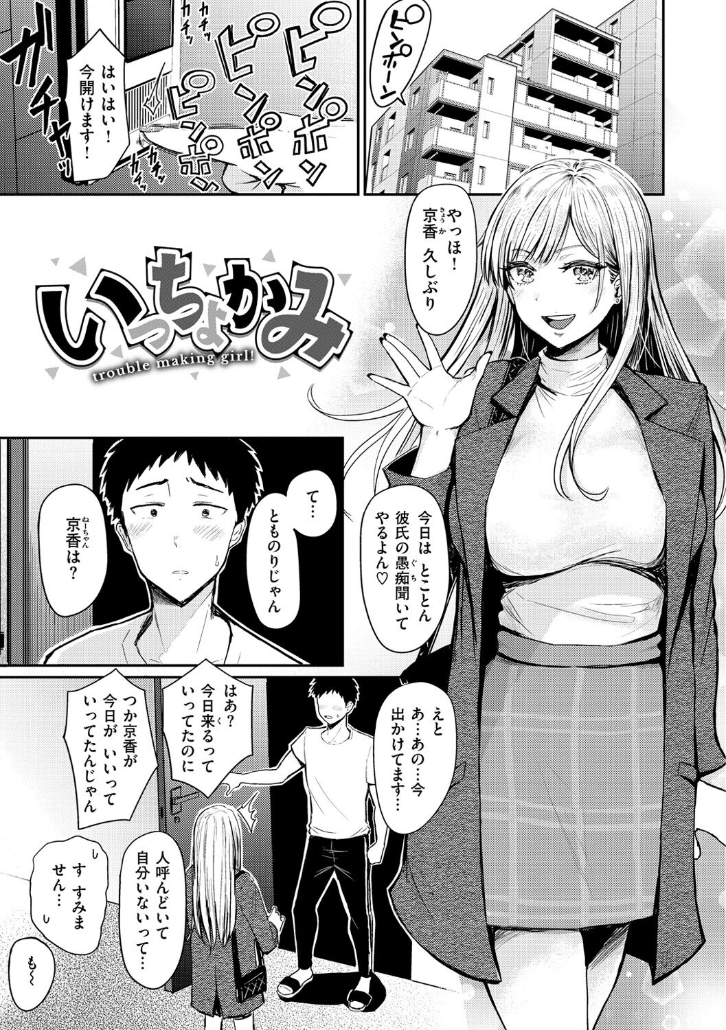 Mucha Ero! page 5 full