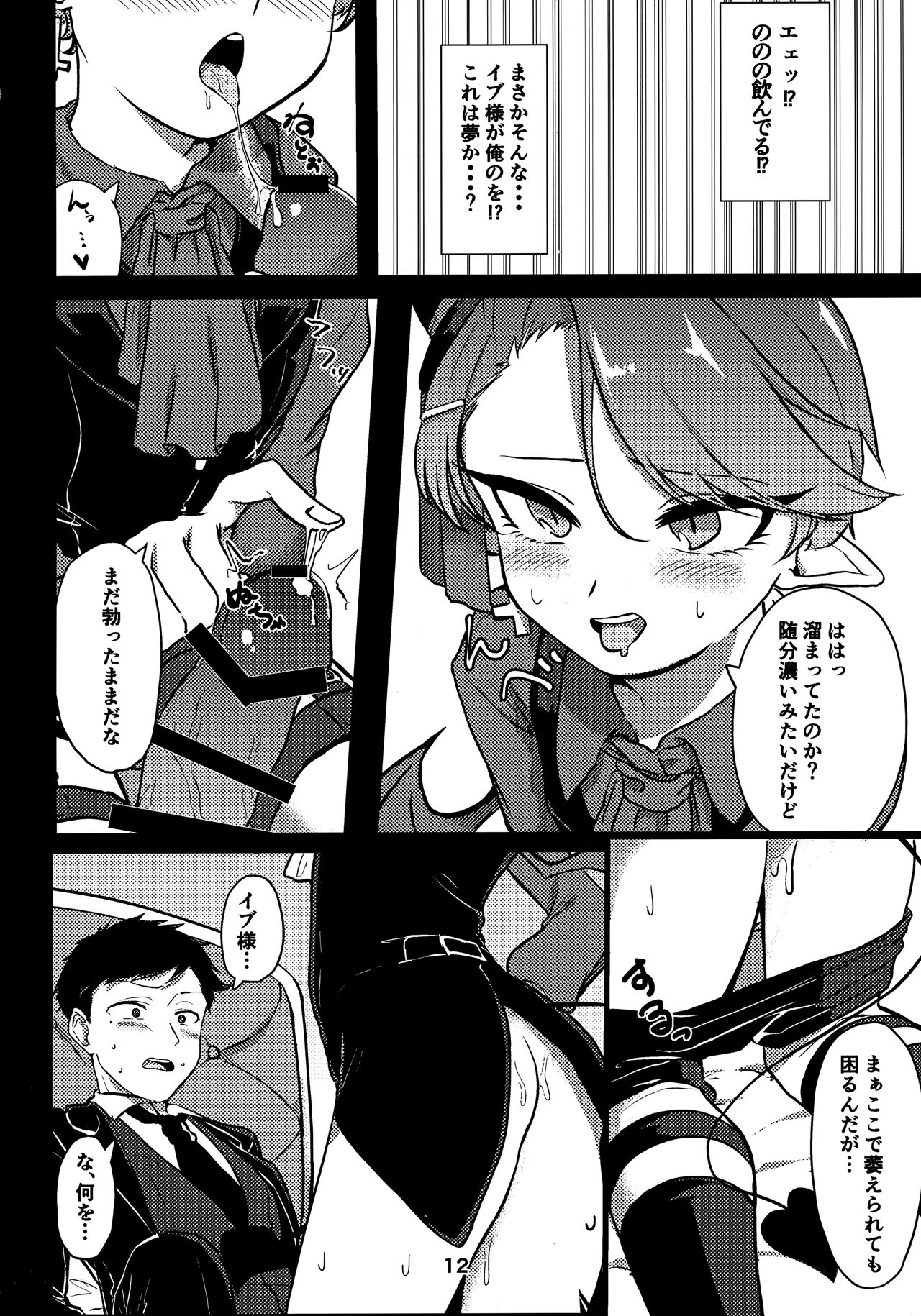 Hatsujou Akuma-kun page 11 full