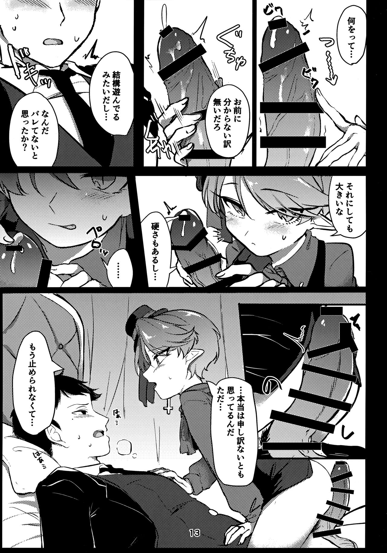 Hatsujou Akuma-kun page 12 full