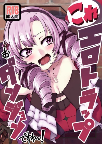 [Yomoyama Sand (Yomoyama Sand)] Kore Ero Trap Odungeon desuwa~!? (Hyakumantenbara Salome) [Digital] cover