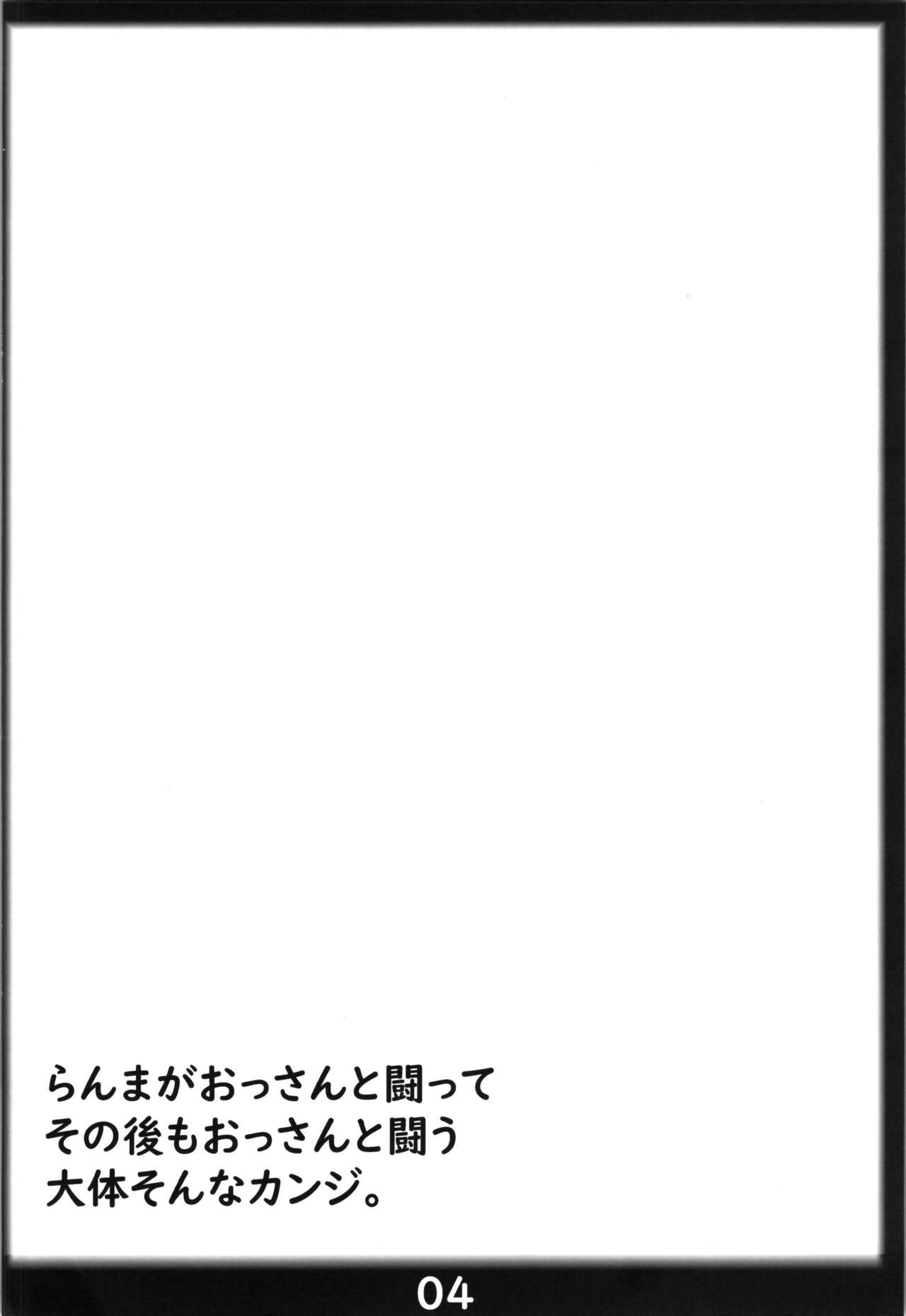 Ranma no Mama de ~Enkou Inmon Hen~ page 4 full