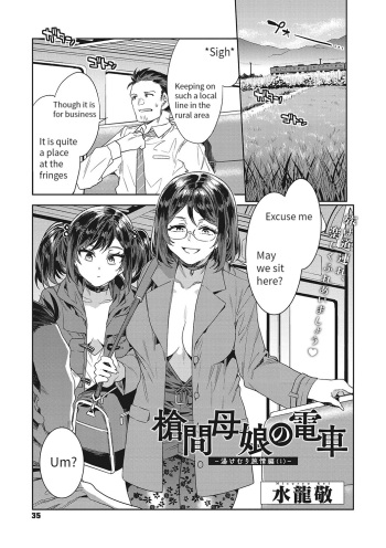 [Mizuryu Kei] Souma Oyako no Densha - Yukemuri Ryojou Hen 1 (COMIC Megastore Vol.2) [English] cover