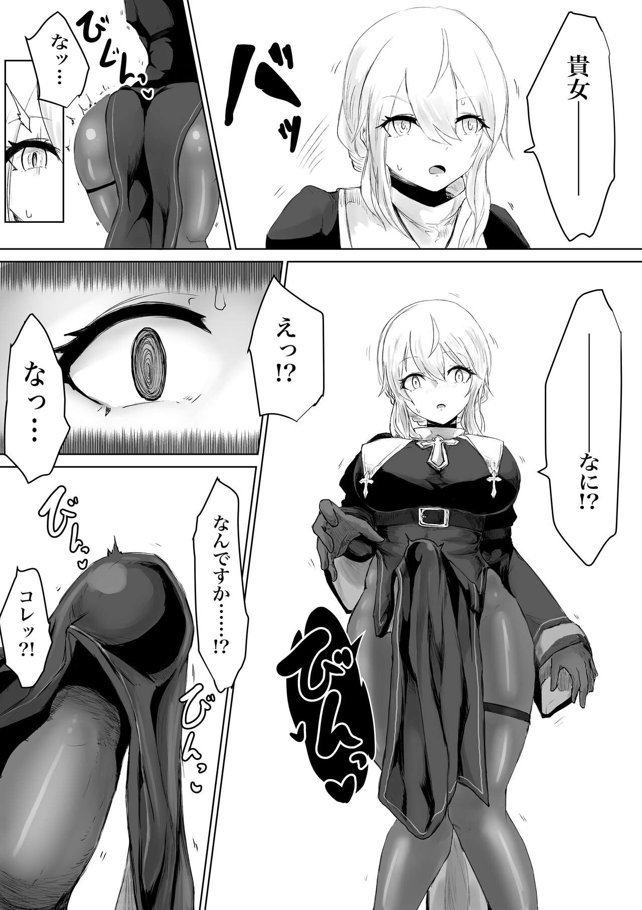 Exorcist no Haiboku ~Succubus to Futanari Hen~ page 10 full