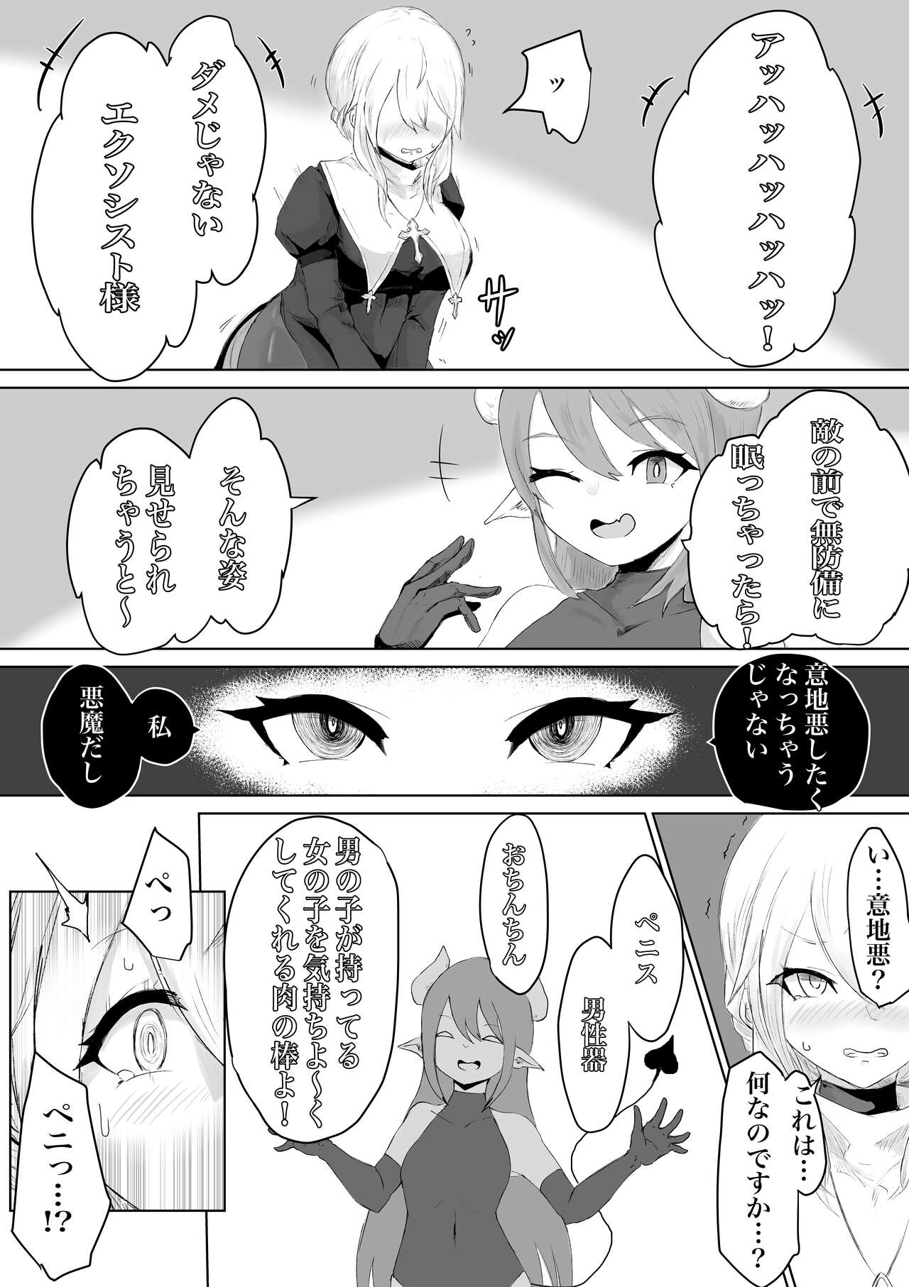 Exorcist no Haiboku ~Succubus to Futanari Hen~ page 11 full