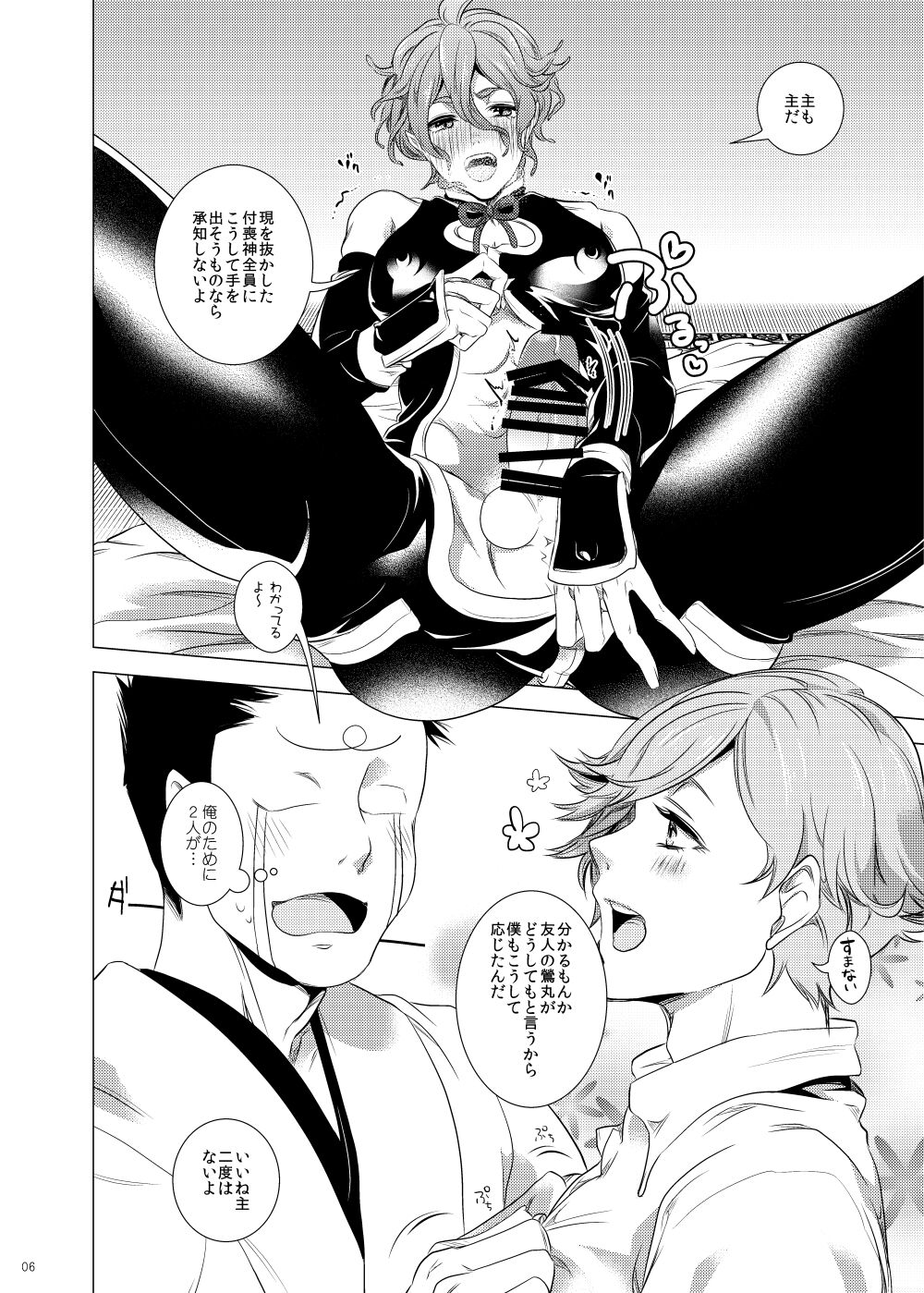 Ore no Yome to Uguisumaru ga Miyabi ni Ore ni Muchuu ni Naru Ochakai page 6 full
