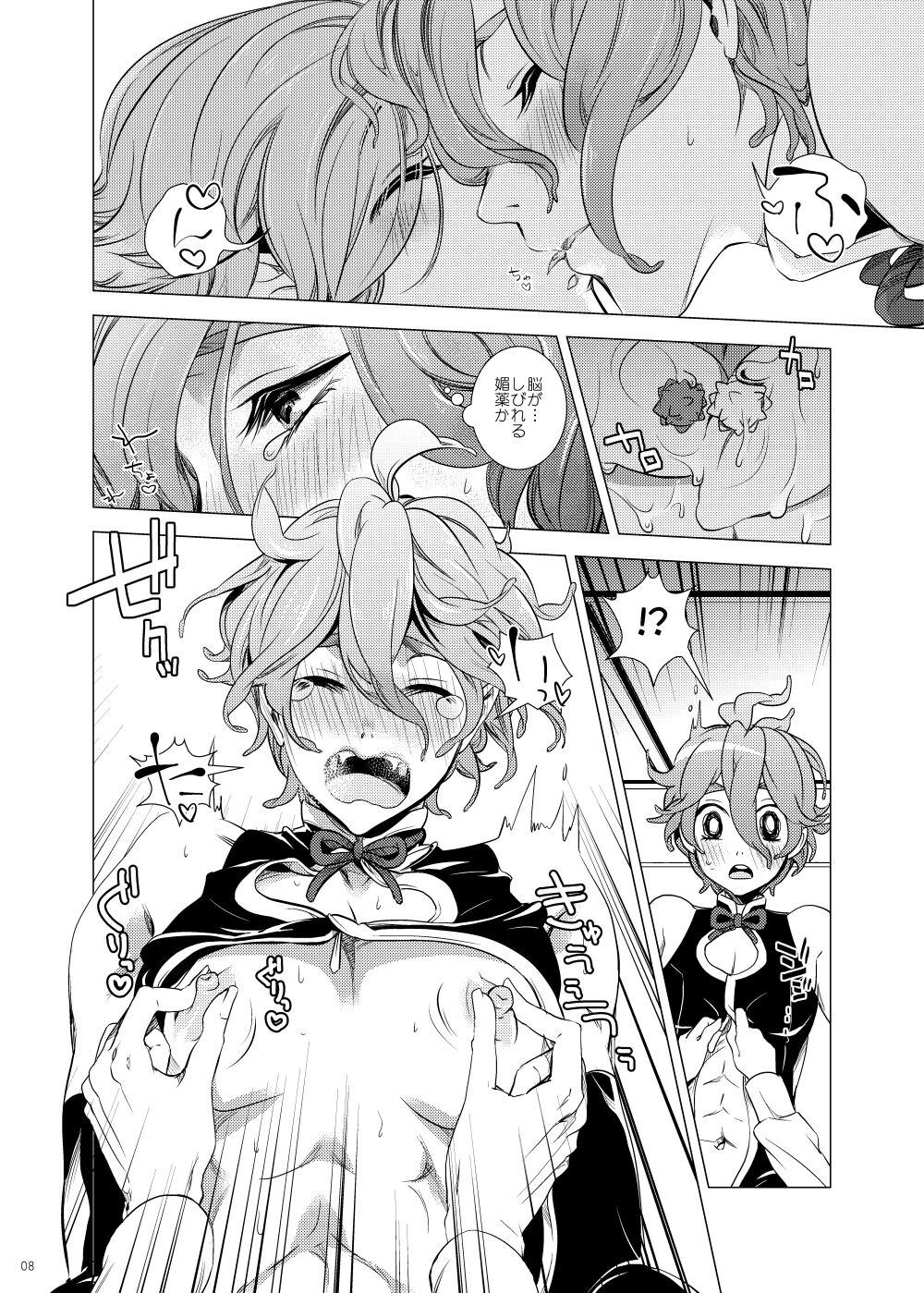 Ore no Yome to Uguisumaru ga Miyabi ni Ore ni Muchuu ni Naru Ochakai page 8 full