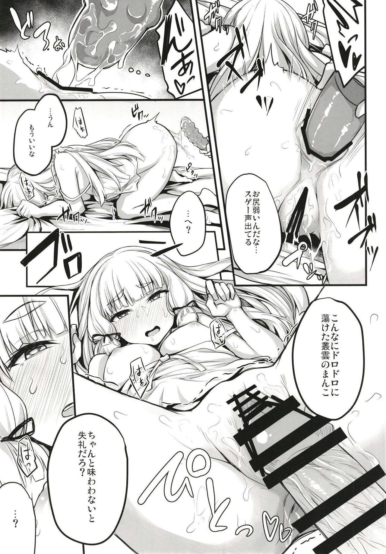 Torokeru Murakumo page 12 full