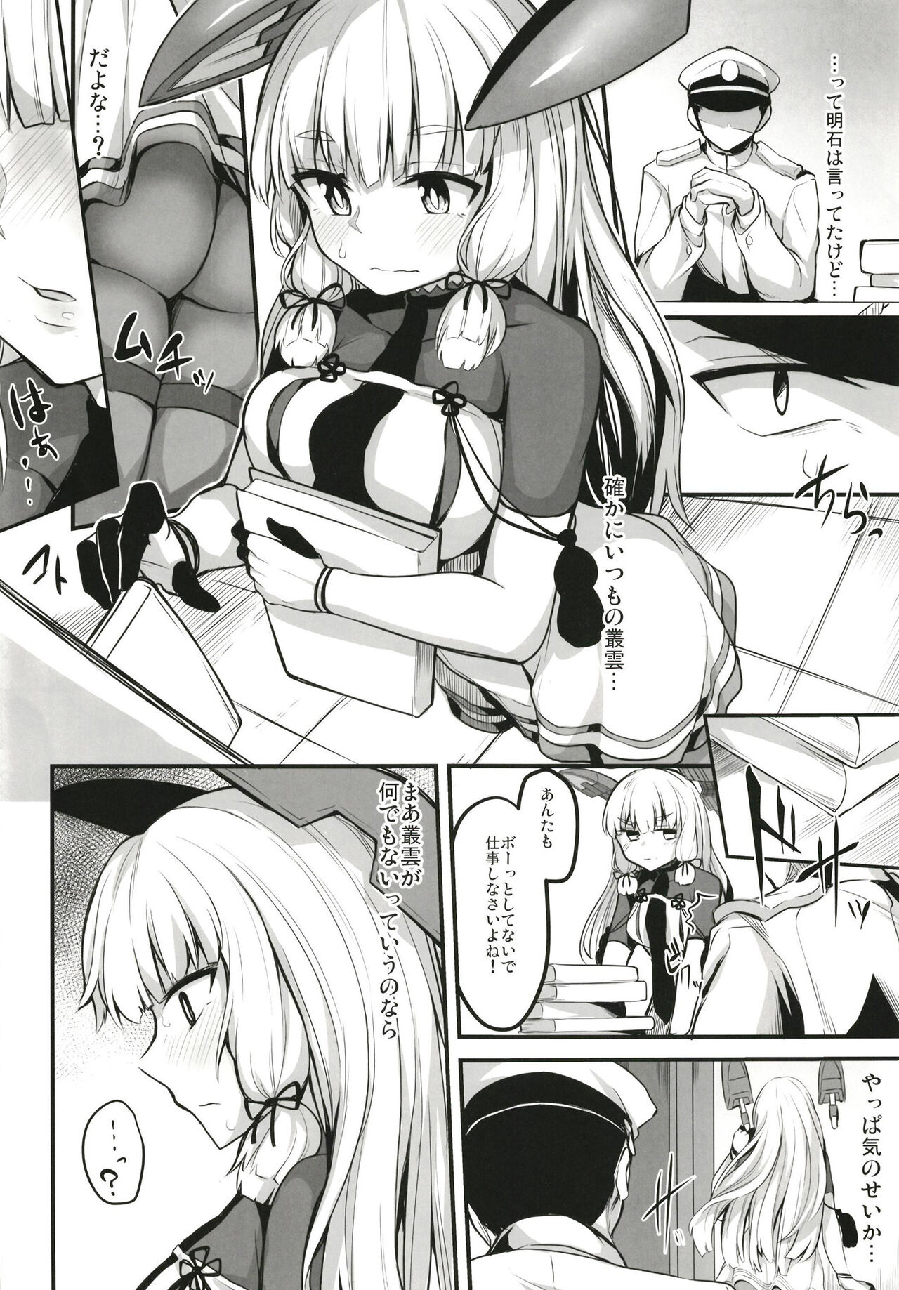 Torokeru Murakumo page 3 full