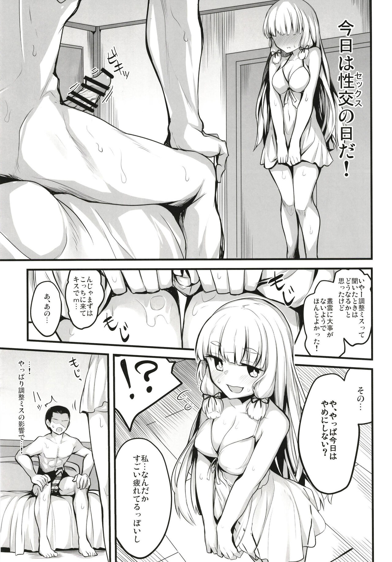 Torokeru Murakumo page 4 full