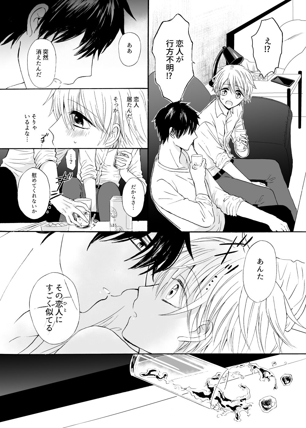 Ano Hi no Princia page 10 full