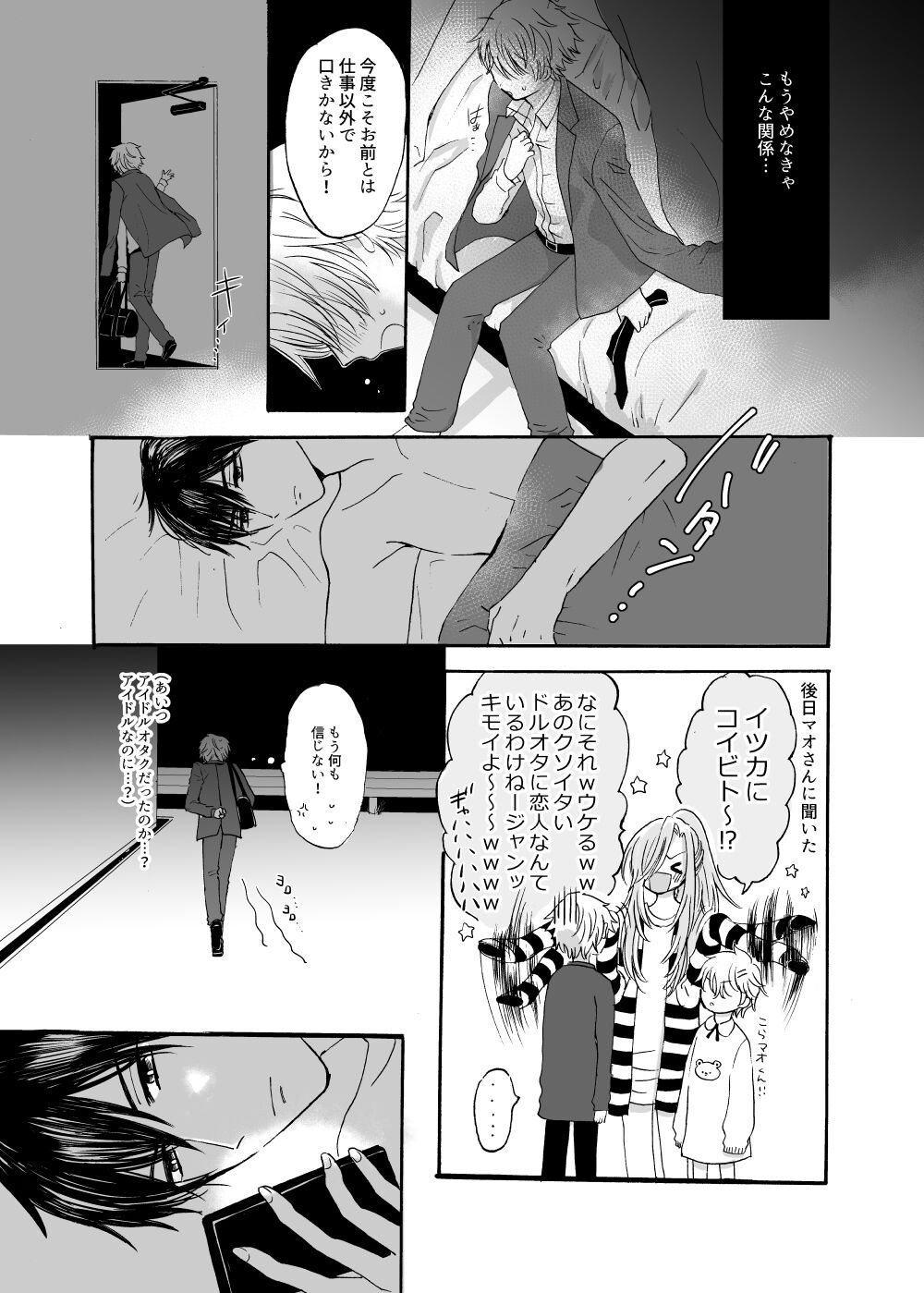 Ano Hi no Princia page 11 full