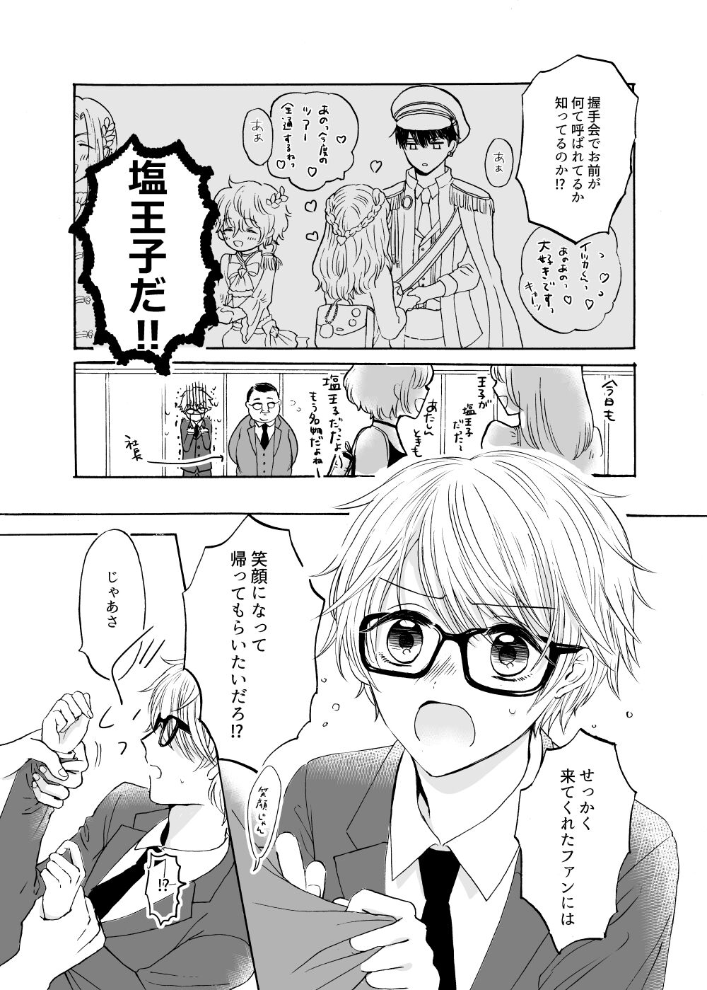 Ano Hi no Princia page 3 full