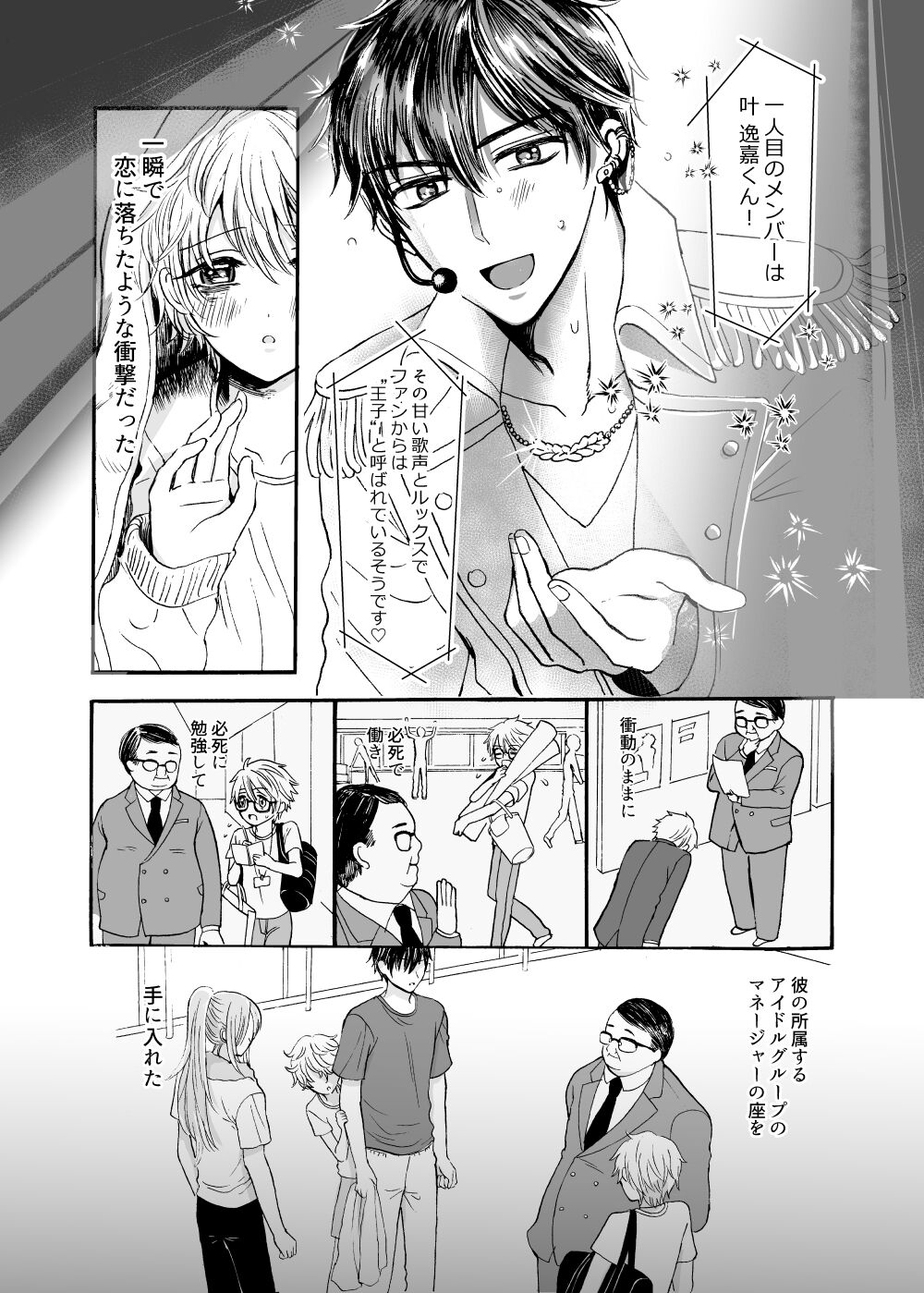 Ano Hi no Princia page 8 full