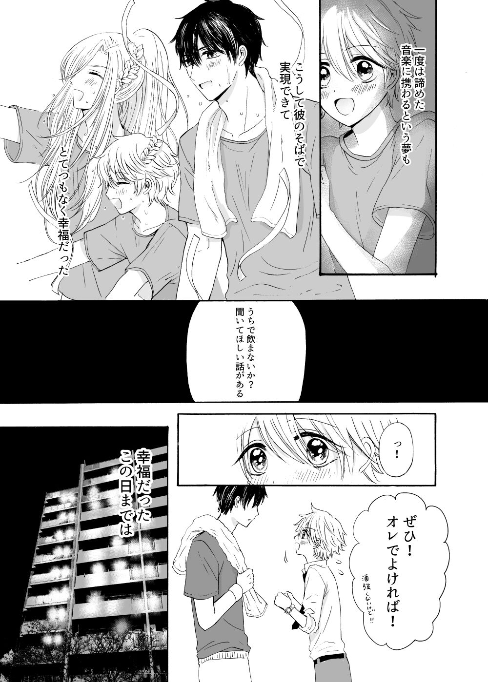 Ano Hi no Princia page 9 full