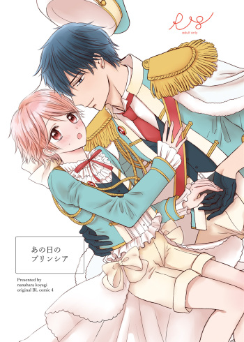 [carina (Nanahara Koyagi)] Ano Hi no Princia [Digital] cover