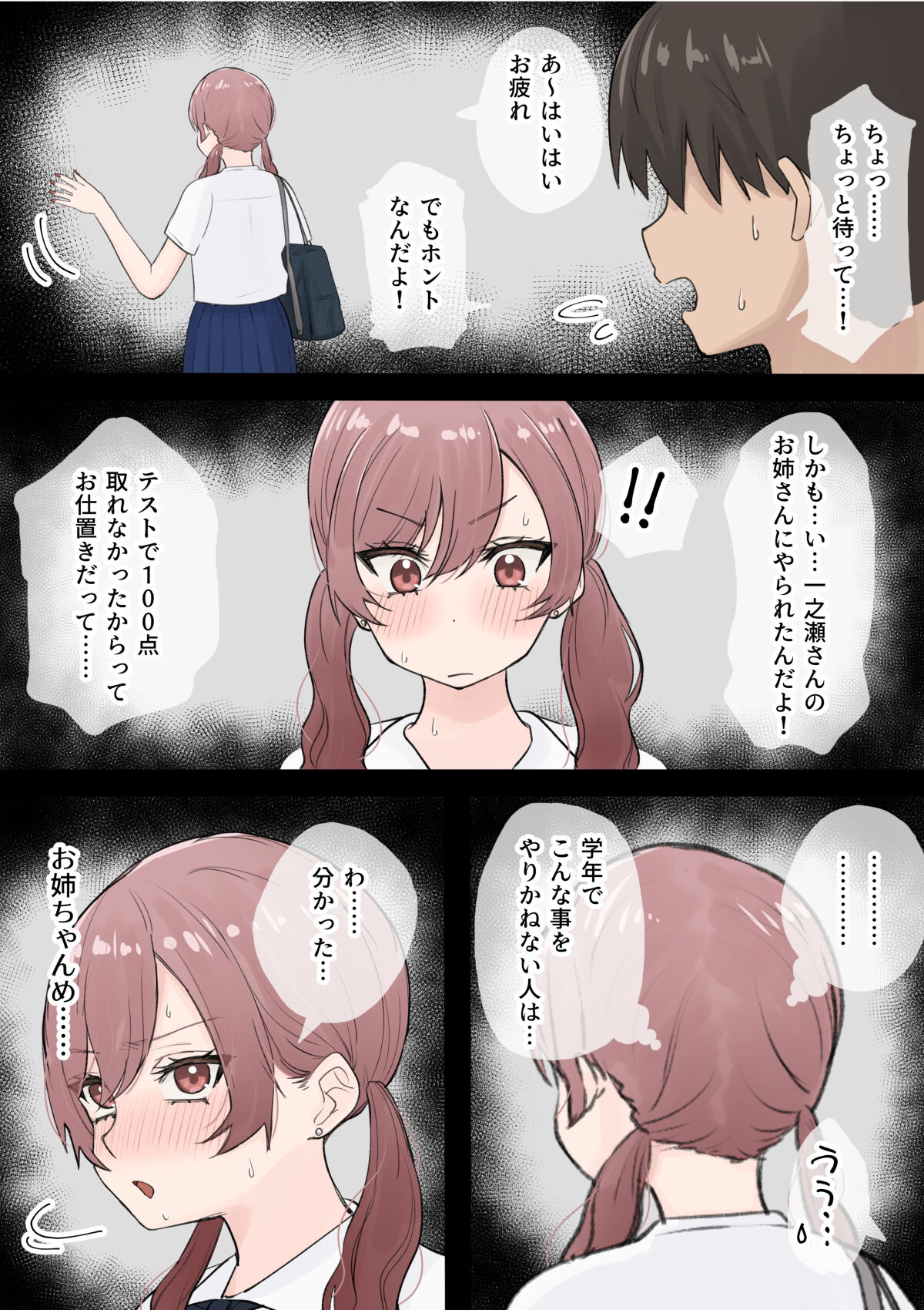 Otaku ni Yasashii Gal Shimai page 8 full