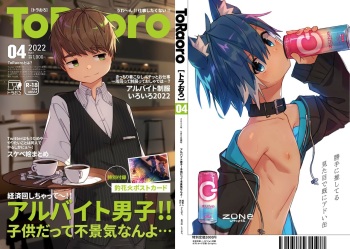 [TORAORO. (Zutabo)] TORAORO 04 [Digital] cover