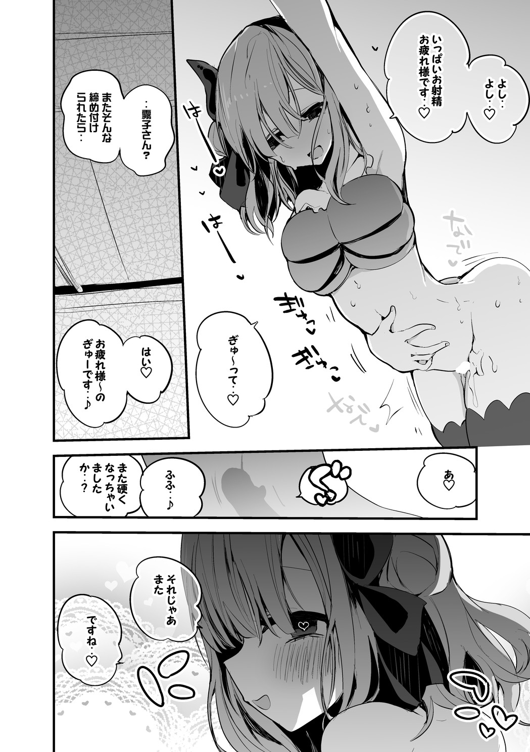 風花と麗花と着物で編 page 7 full