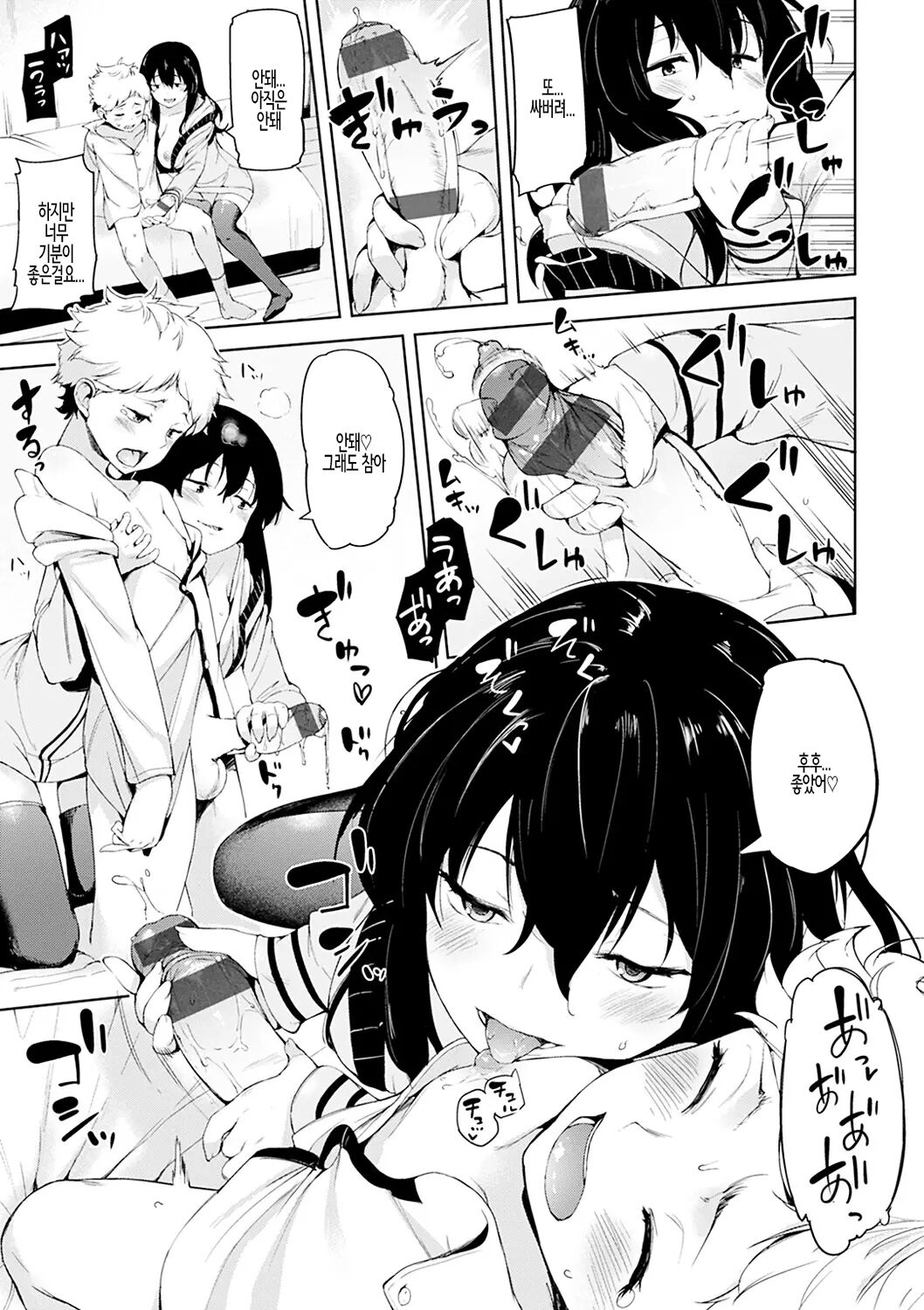 Ijirashii Kimi Ch. 3 | 사랑스러운 당신 제3화 page 11 full