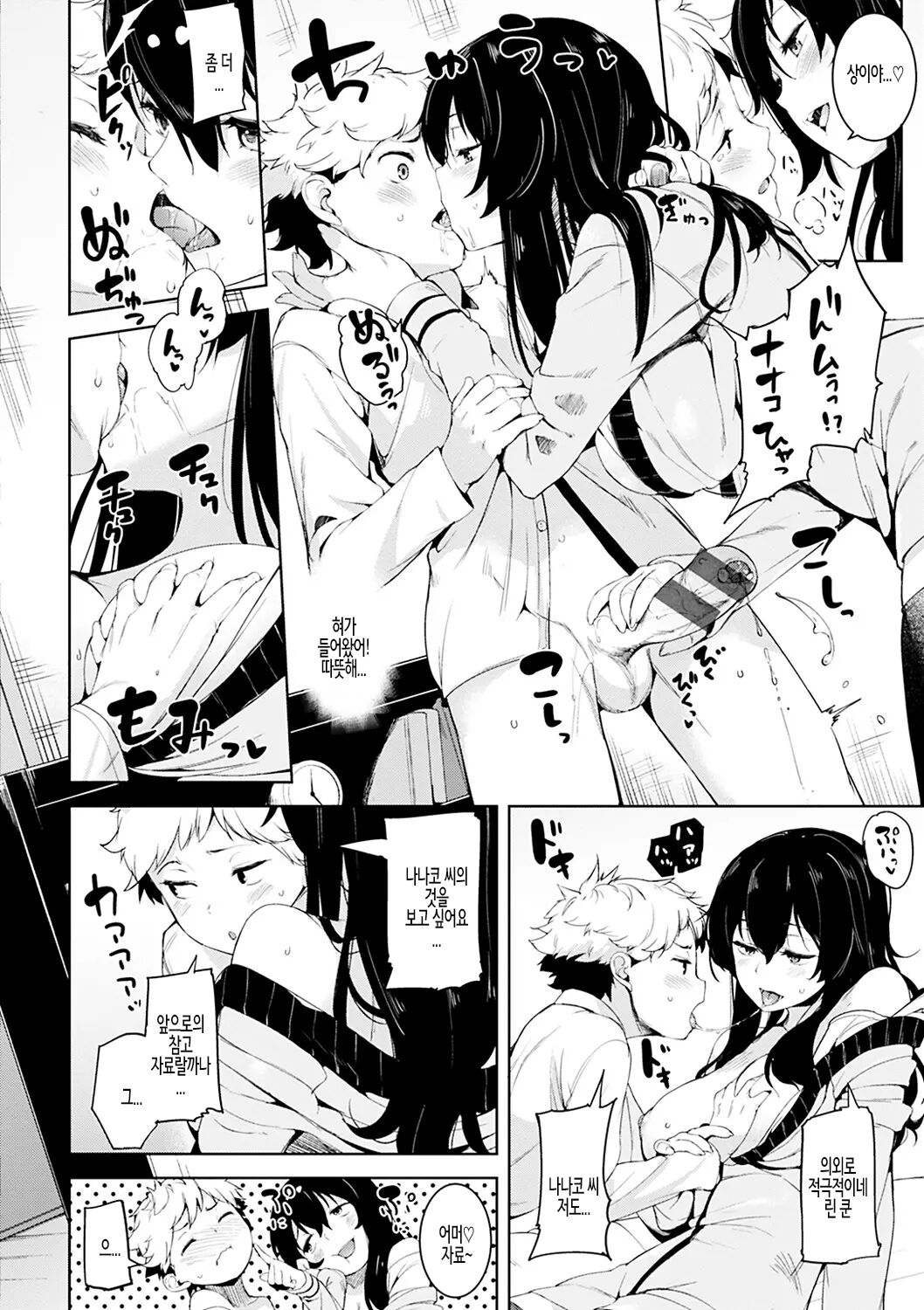 Ijirashii Kimi Ch. 3 | 사랑스러운 당신 제3화 page 12 full