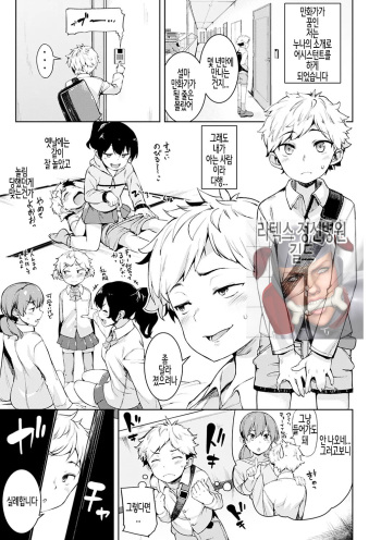 [Karoti] Ijirashii Kimi Ch. 3 | 사랑스러운 당신 제3화 [Korean] cover