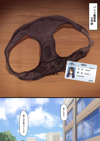 [KeinV] Pantsu Kanshouka Bungakushi [Decensored] cover
