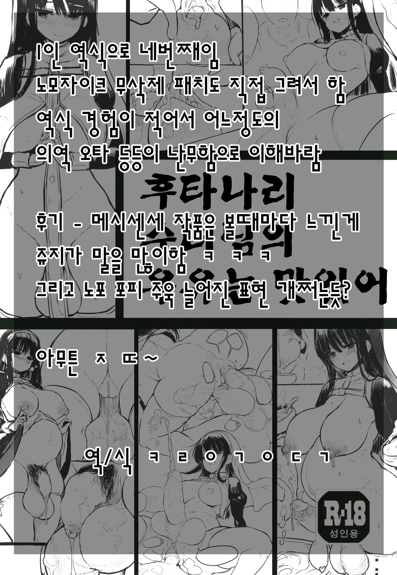 Futanari Sister no Milk wa Bimi | 후타나리 수녀님의 우유는 맛있어 page 2 full