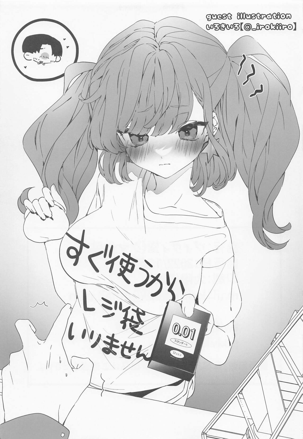 JK Atlanta Papakatsu Inran Kikou Hen page 12 full