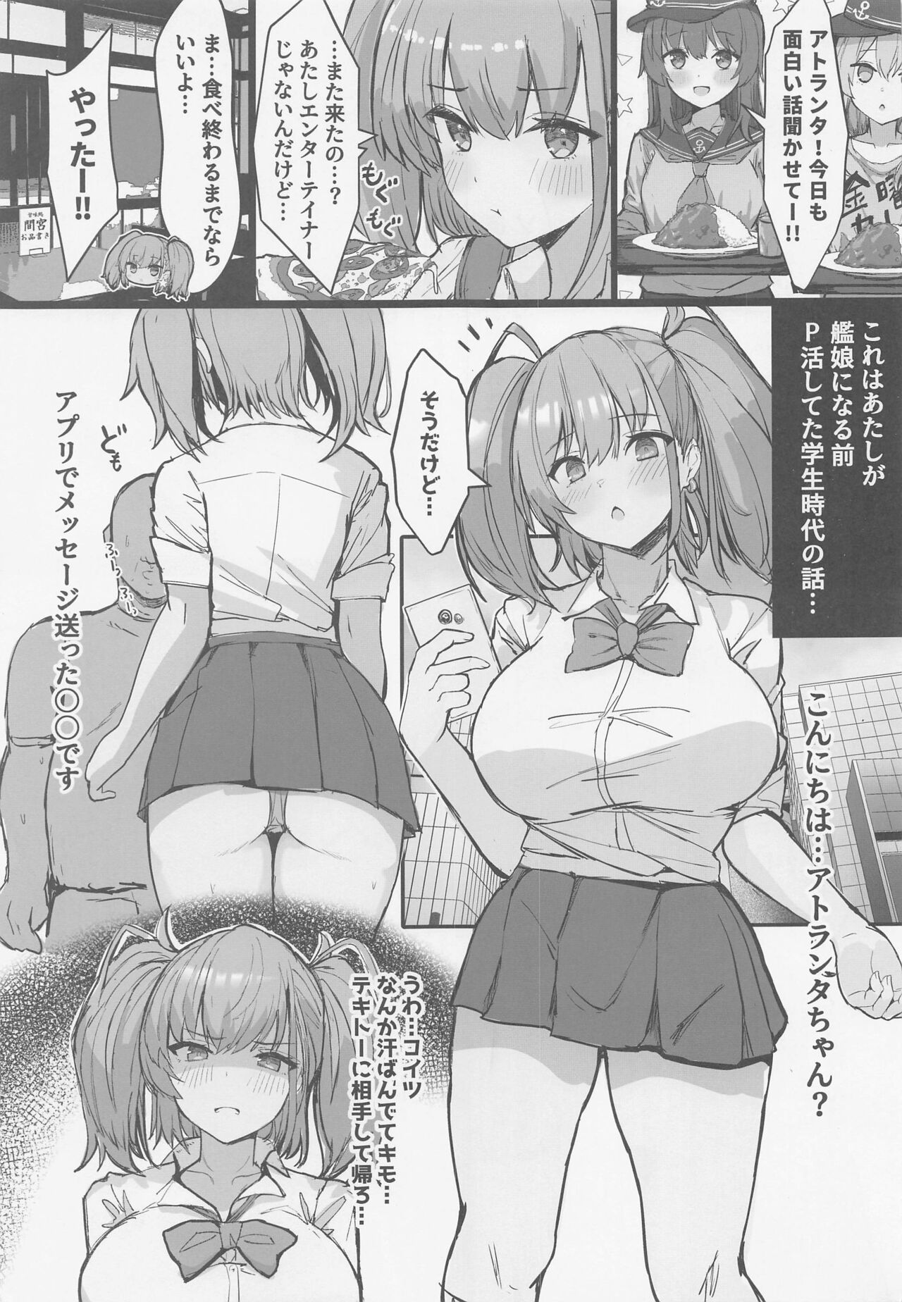 JK Atlanta Papakatsu Inran Kikou Hen page 2 full