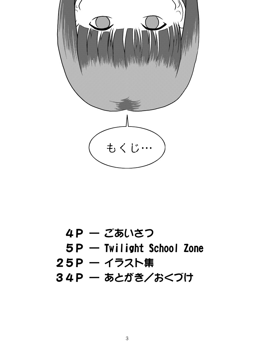 Twilight School Zone page 3 full