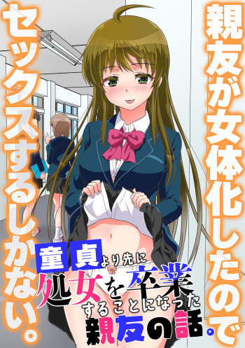 [NCP] Shinyuu ga Nyotaika Shita node Sex Suru shika Nai. Doutei yori Saki ni Shojo o Sotsugyou Suru Koto ni Natta Shinyuu no Hanashi. cover