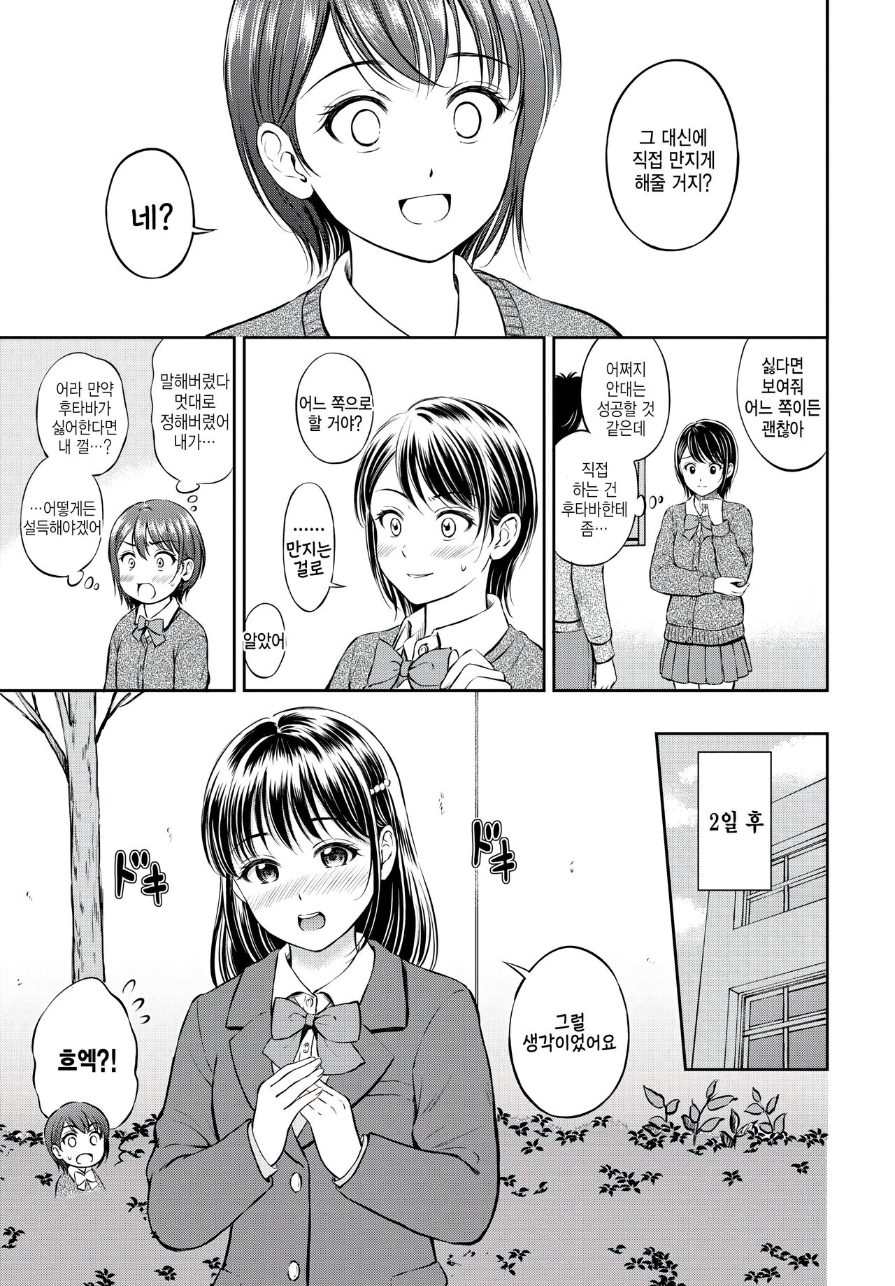 Kawari ni narimasu -zenpen- page 11 full