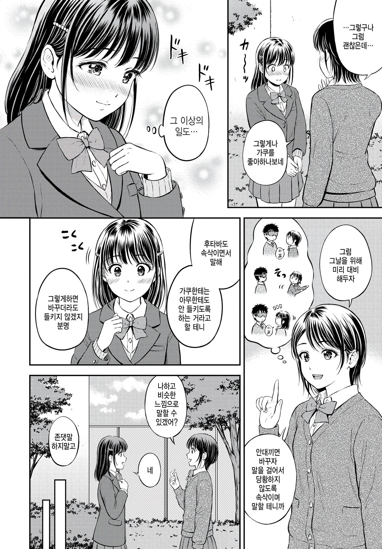 Kawari ni narimasu -zenpen- page 12 full