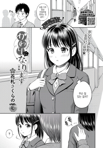 [Hanafuda Sakurano] Kawari ni narimasu -zenpen-  (COMIC BAVEL 2023-02) [Korean] cover