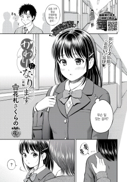 Kawari ni narimasu -zenpen-