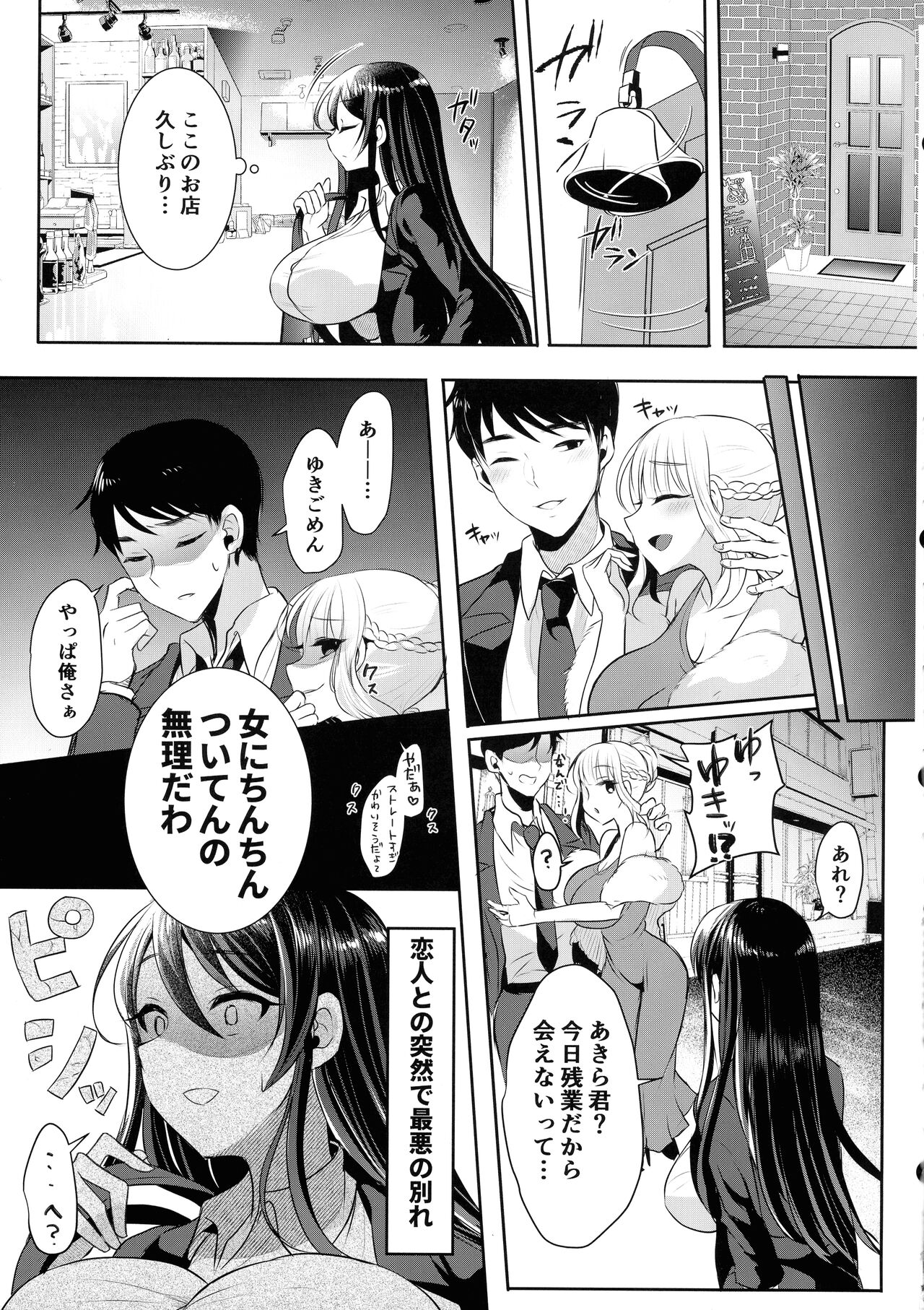 Moto Kare no Kanojo o Moto Kano no Watashi ga Itadaichaimashita - Page 5 -  Comic Porn XXX