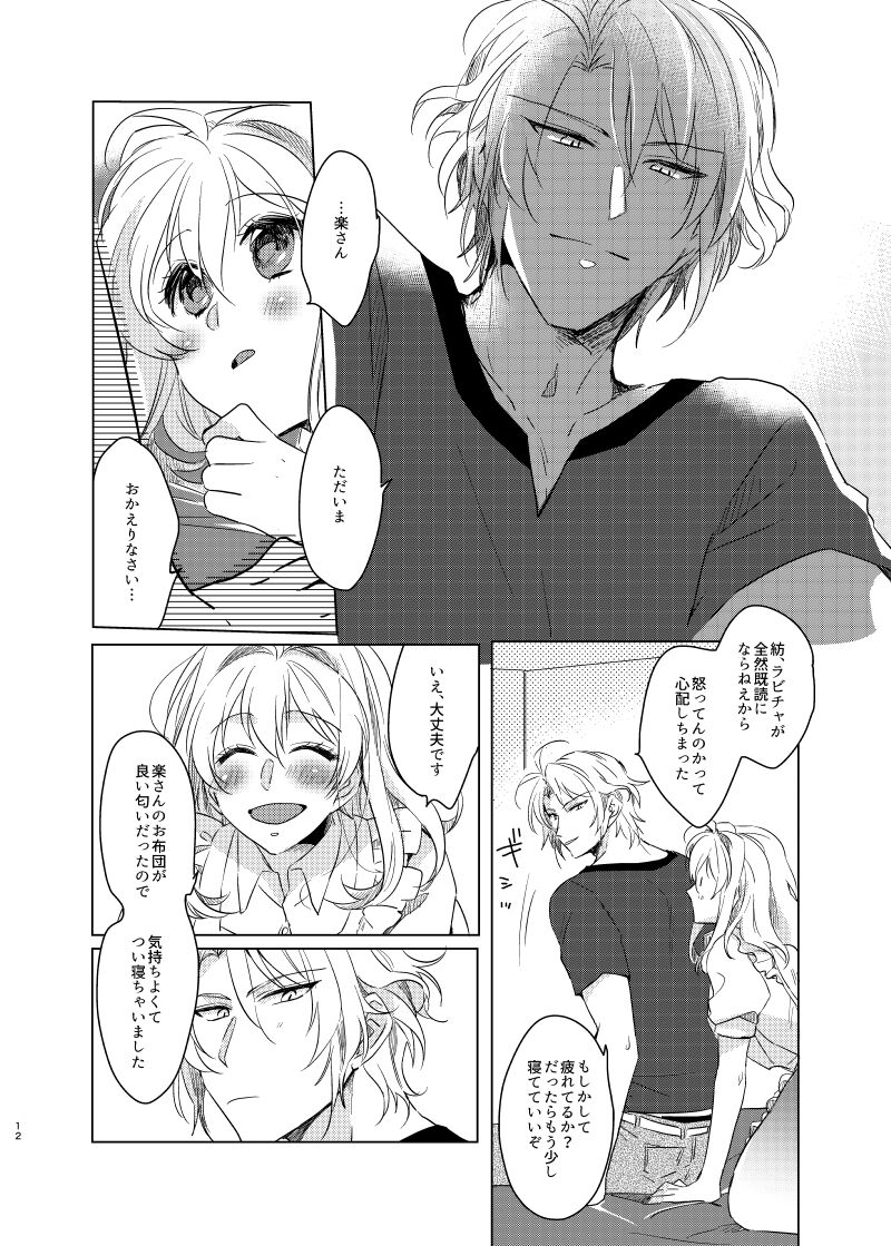 公と私のあいだ page 11 full
