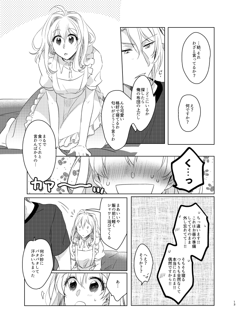 公と私のあいだ page 12 full