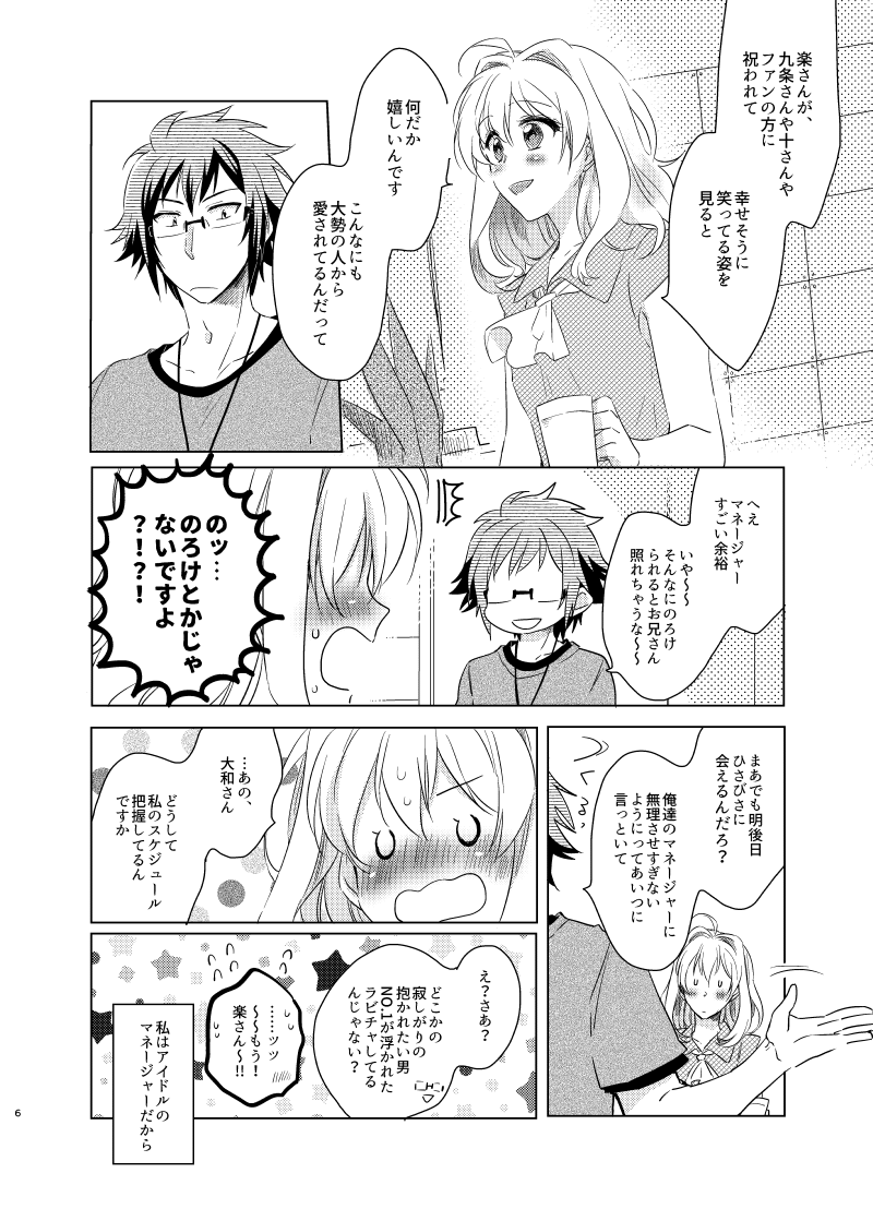 公と私のあいだ page 5 full