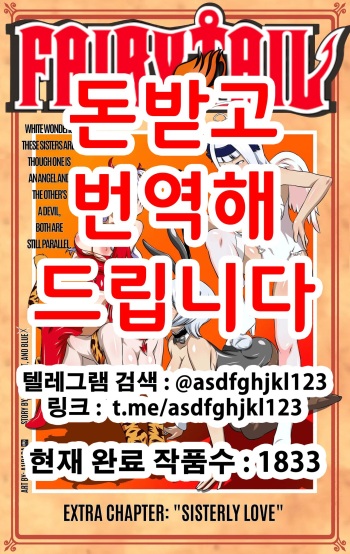[A1ibaba] Sisterly love- Fairy tail parody Doujin (Fairy Tail) [Korean] [Digital] cover