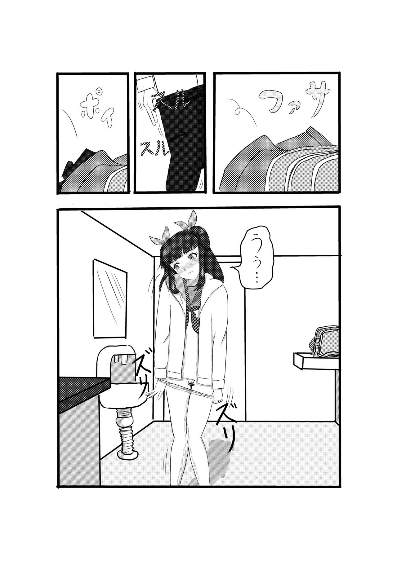 Omorashi Matsu page 11 full