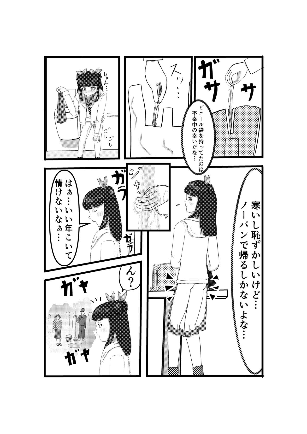 Omorashi Matsu page 12 full