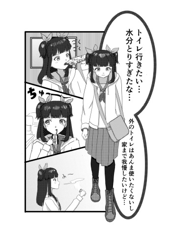 [Bunkai] Omorashi Matsu cover