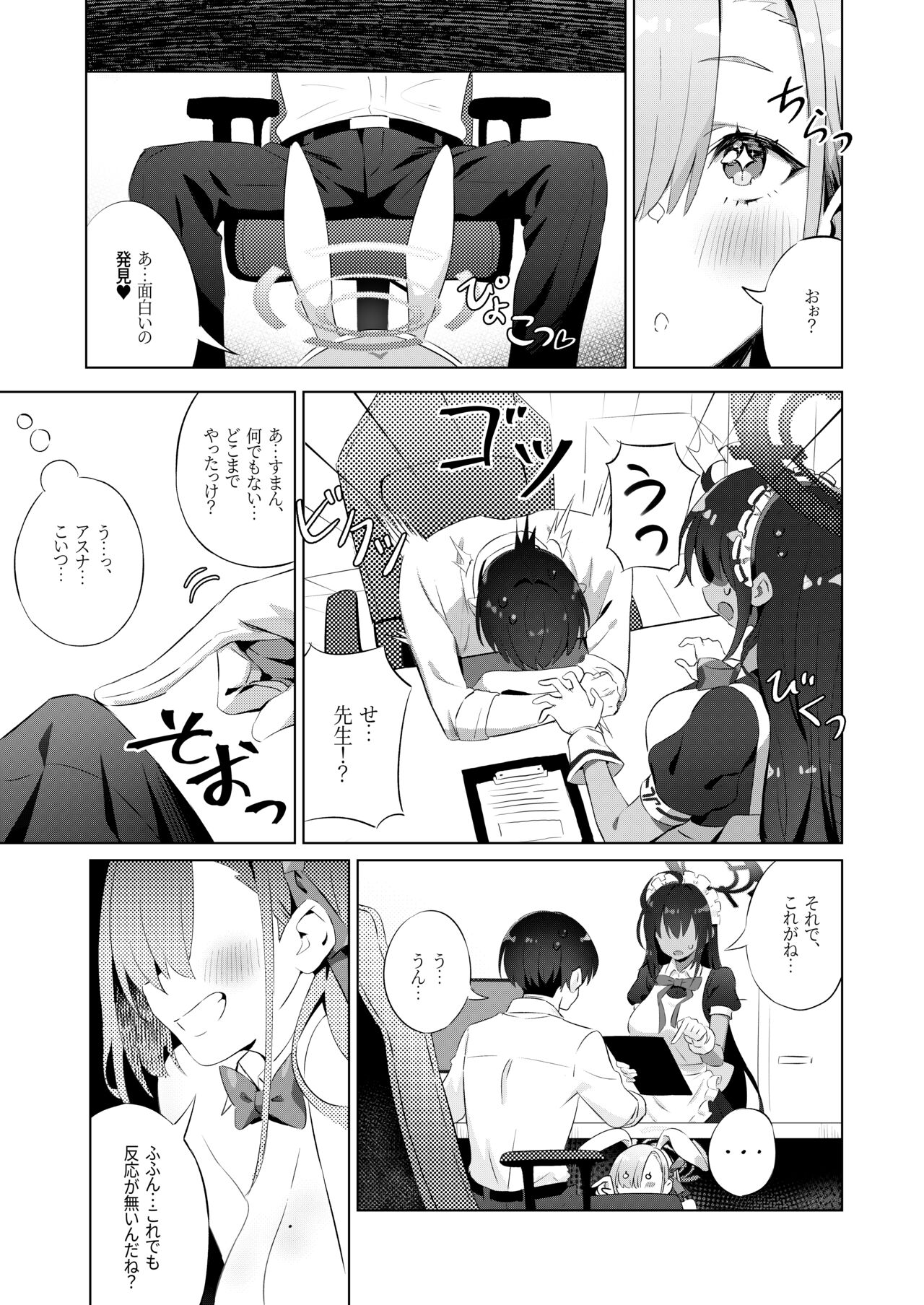 Usagi-san wa Sensei to Shitai page 11 full